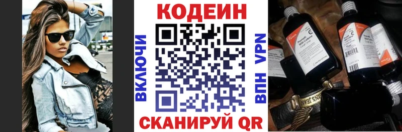 Кодеиновый сироп Lean Purple Drank  Купить где  Лодейное Поле 
